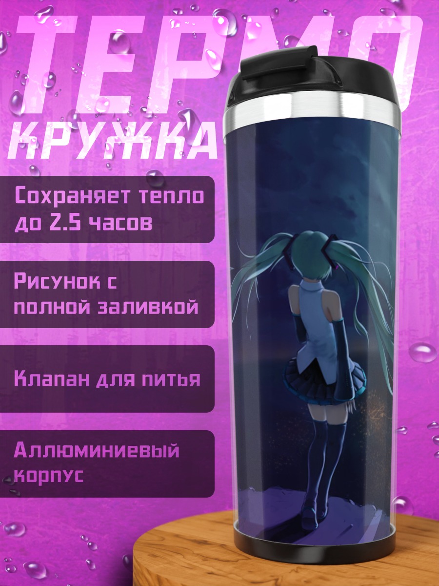 Термокружка Девушка под луной