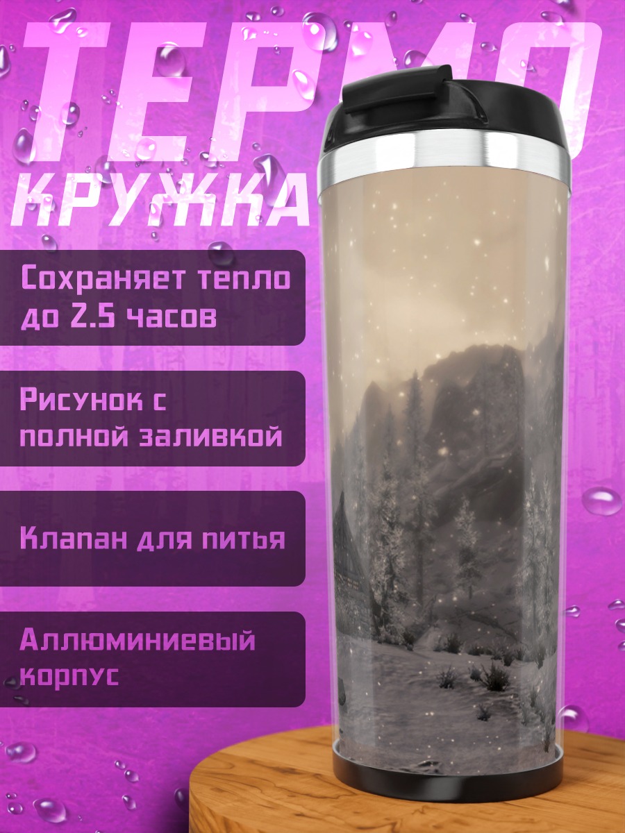 Термокружка Зимняя деревня в горах
