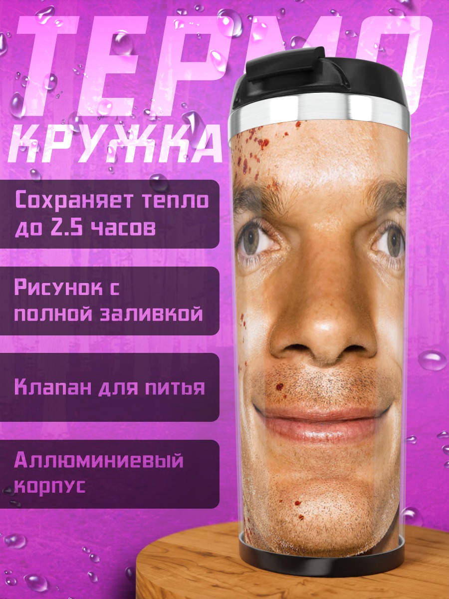 Термокружка Декстер с кровью