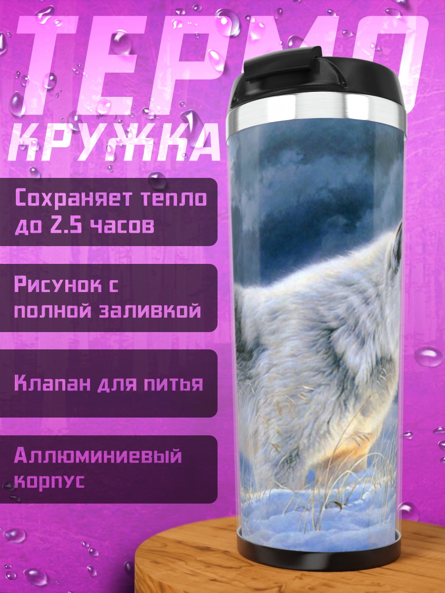 Термокружка Белый волк в снегу