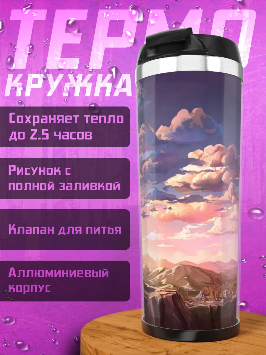 Термокружка Закат над озером