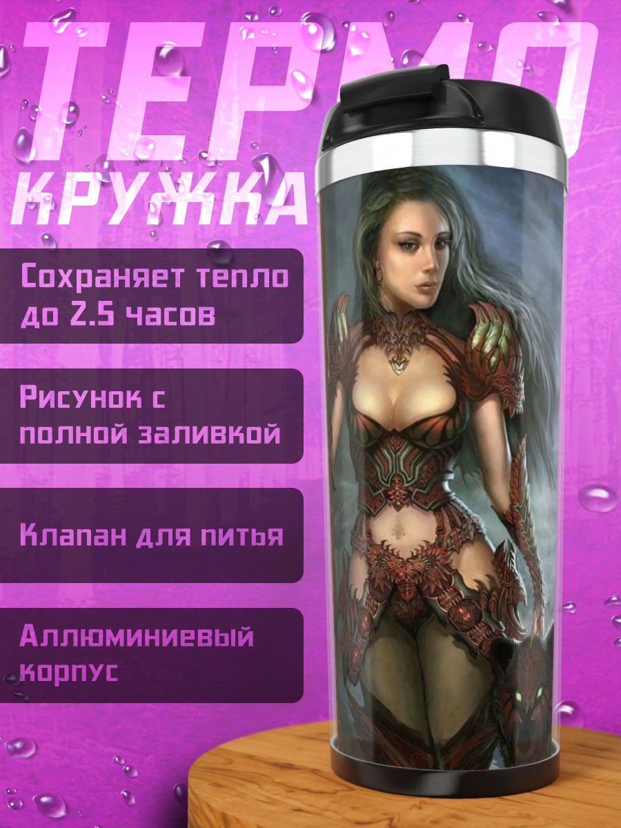 Термокружка Воительница и зверь