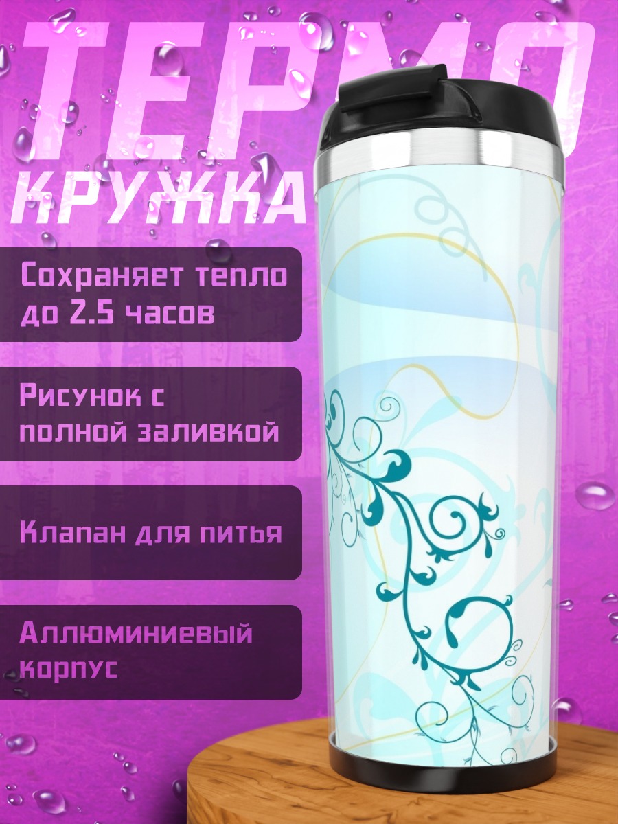 Термокружка голубые цветочные узоры