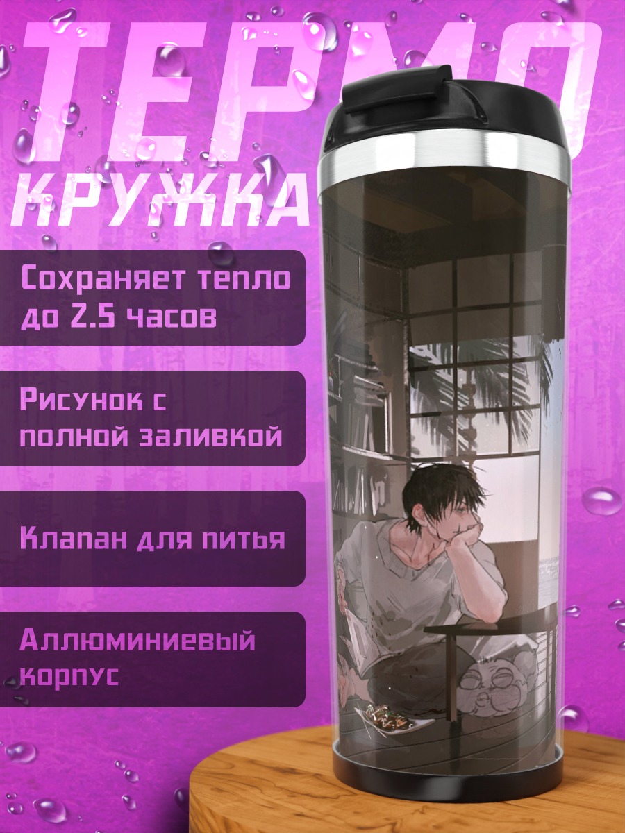 Термокружка одинокий юноша у окна