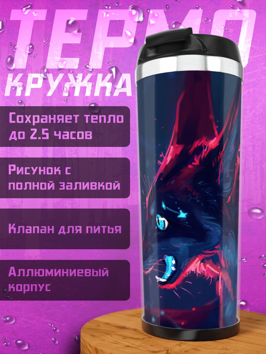Термокружка светящийся лис в ночи