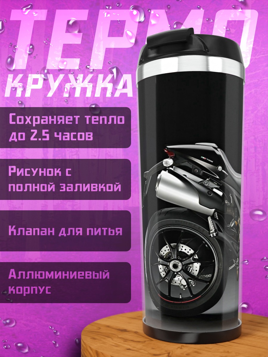 Термокружка черный мотоцикл Ducati