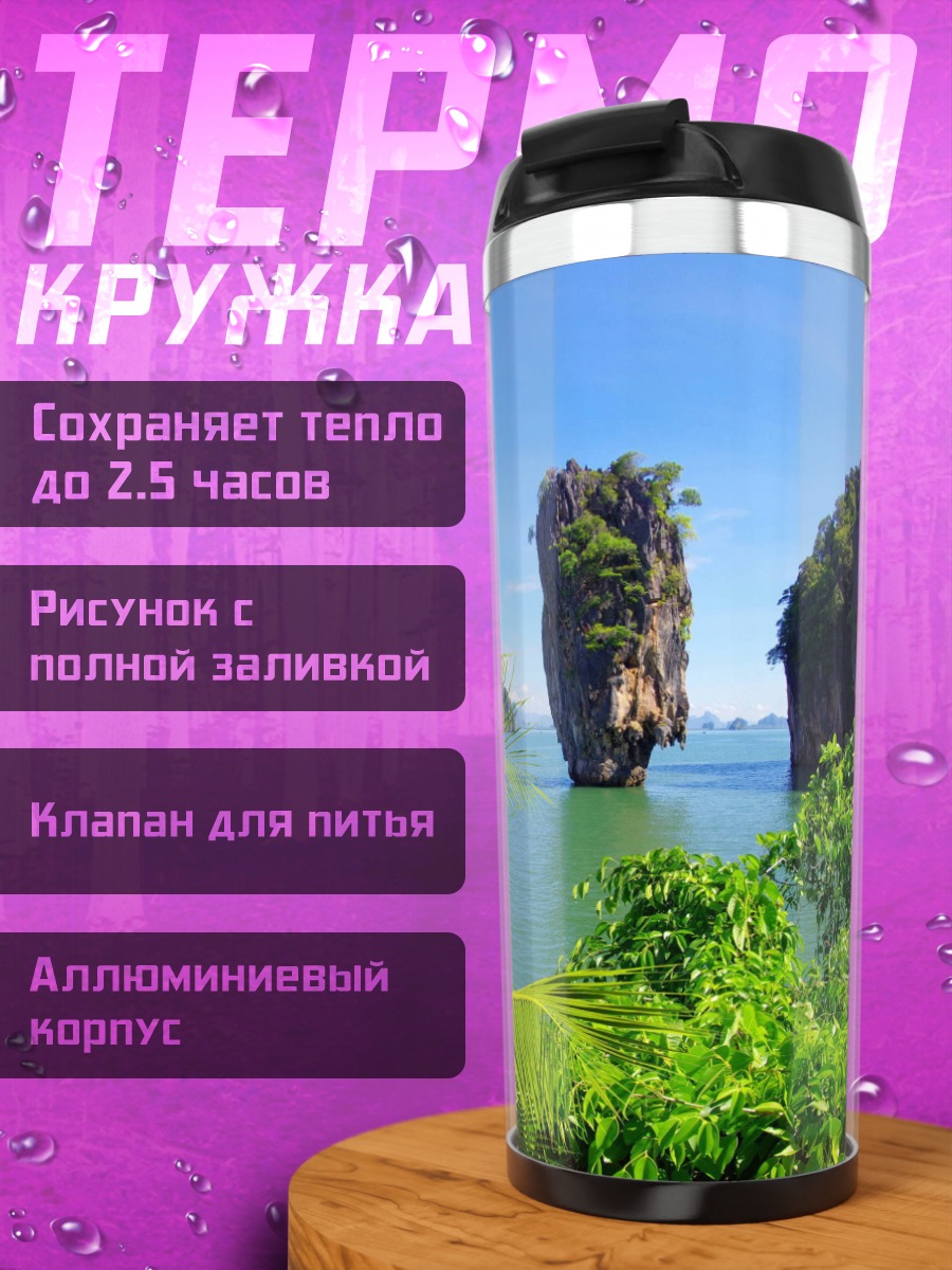 Термокружка Тропический остров скала