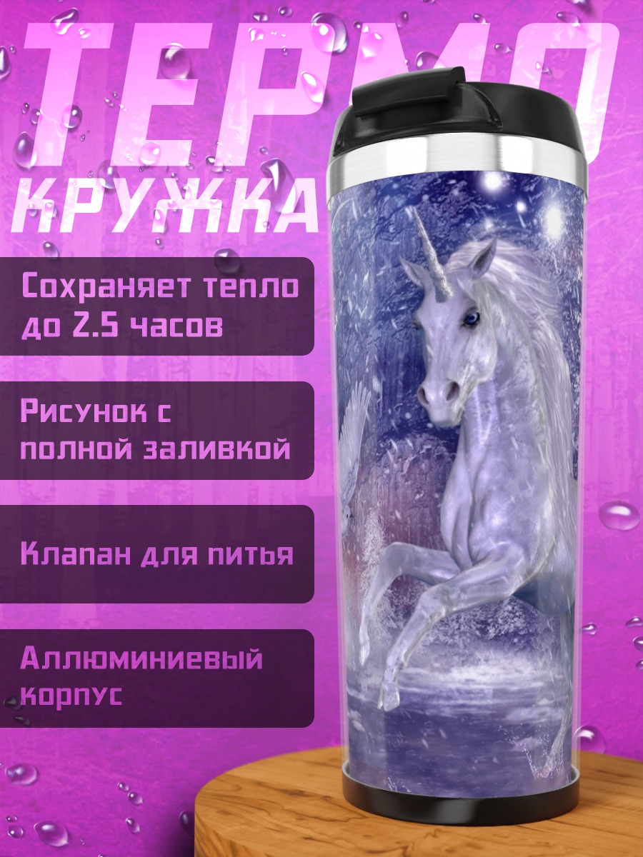 Термокружка Белый единорог и птица
