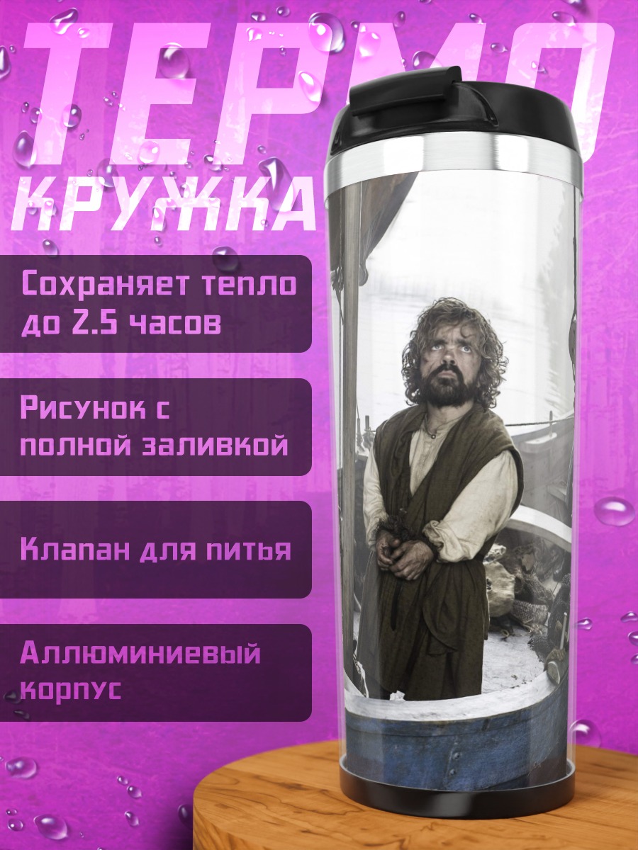 Термокружка Тирион Ланнистер в лодке