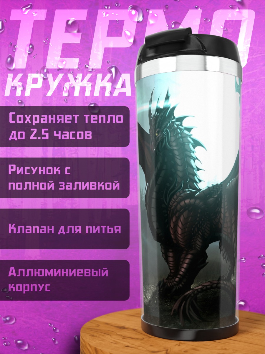 Термокружка Черный дракон луна