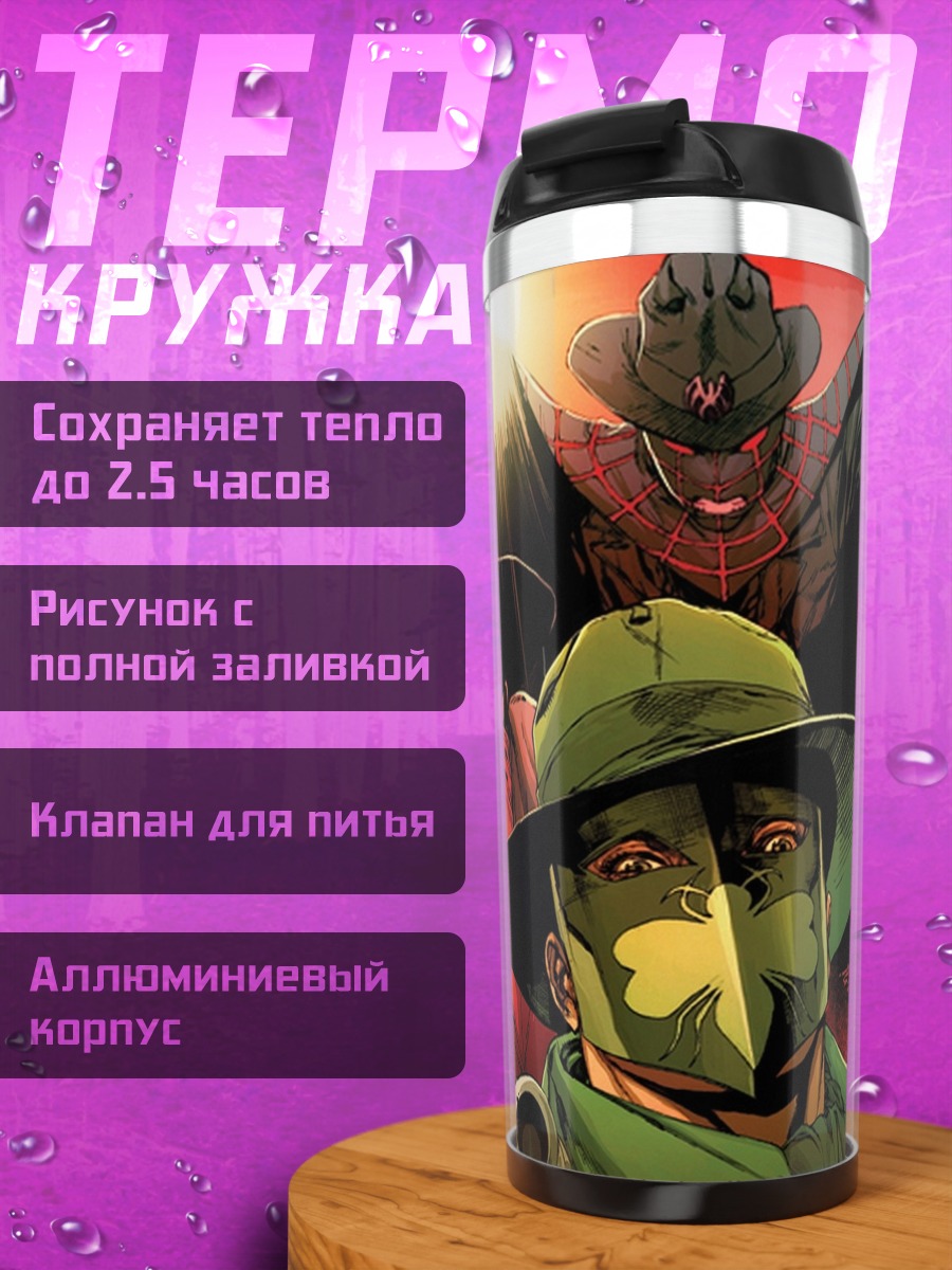 Термокружка Тёмные Мстители Комиксы