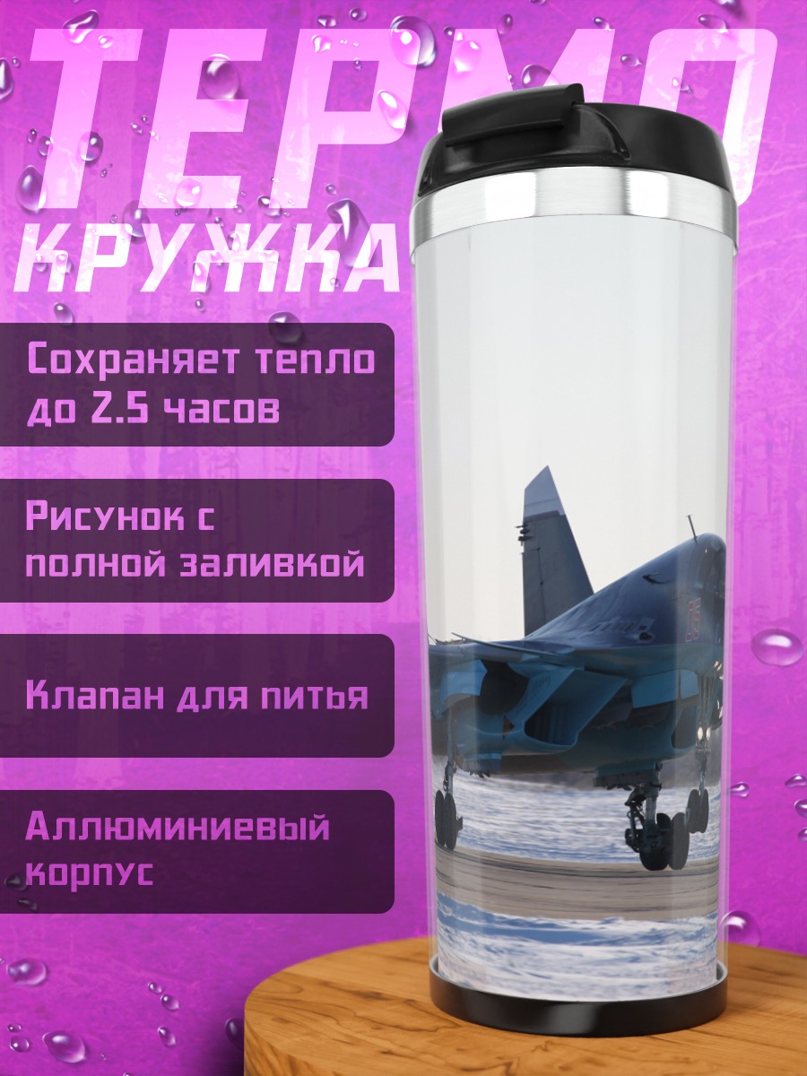 Термокружка Военный самолет взлет