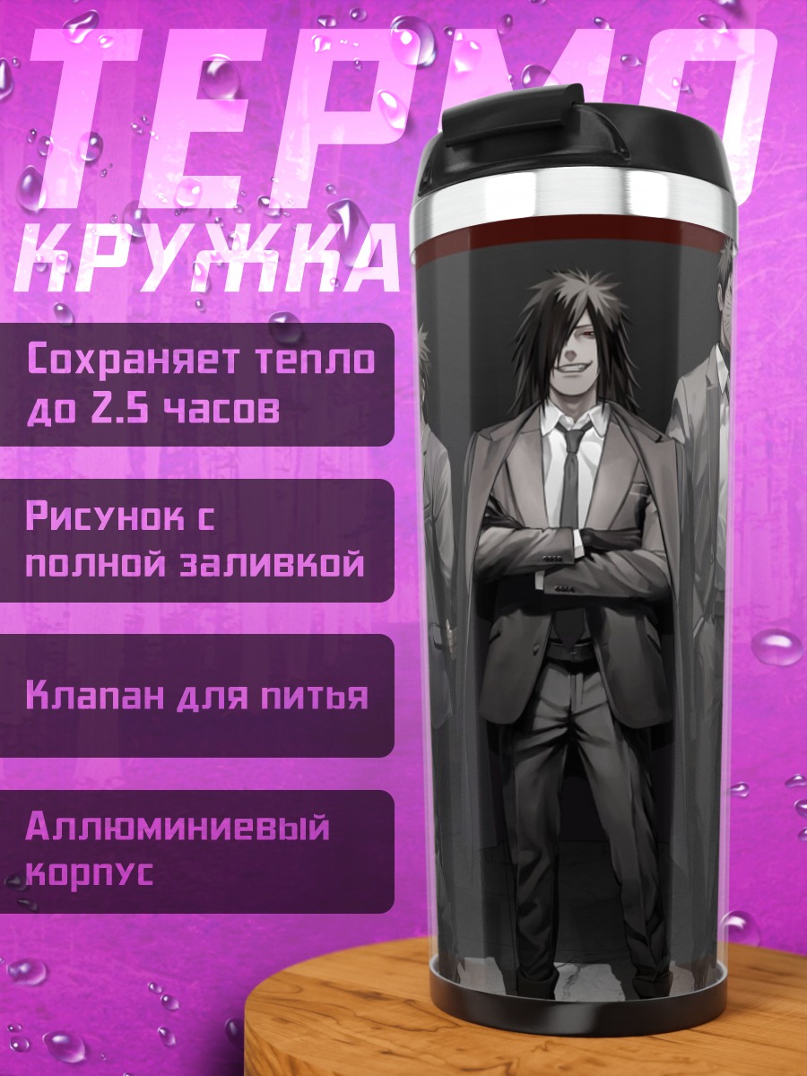 Термокружка Аниме парни костюмы
