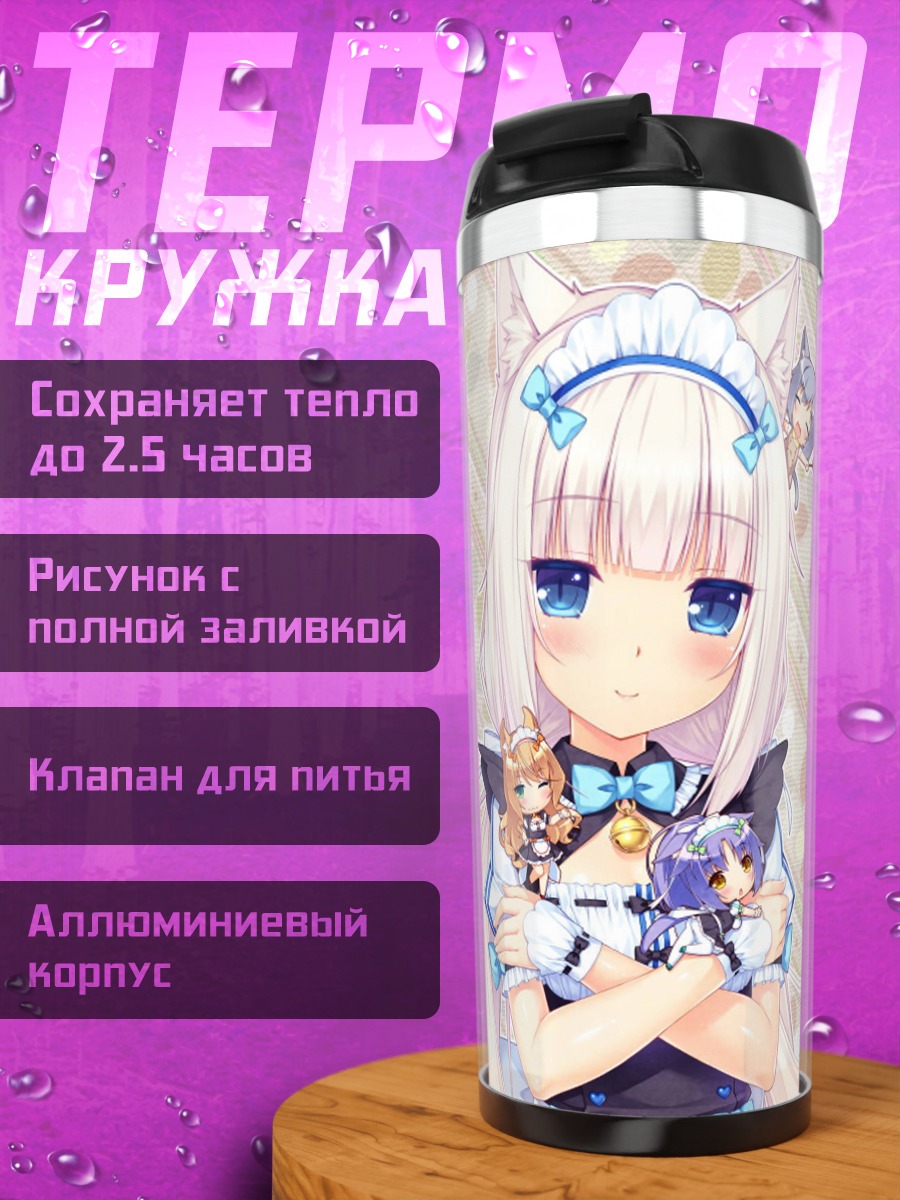 Термокружка Кошка девушки аниме