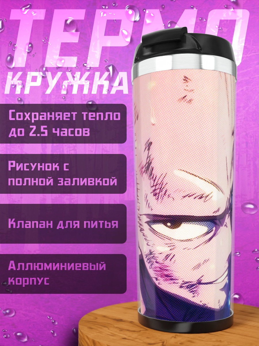 Термокружка Ванпанчмен Сайтама герой