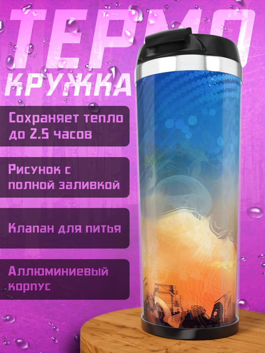 Термокружка Космический взрыв красок