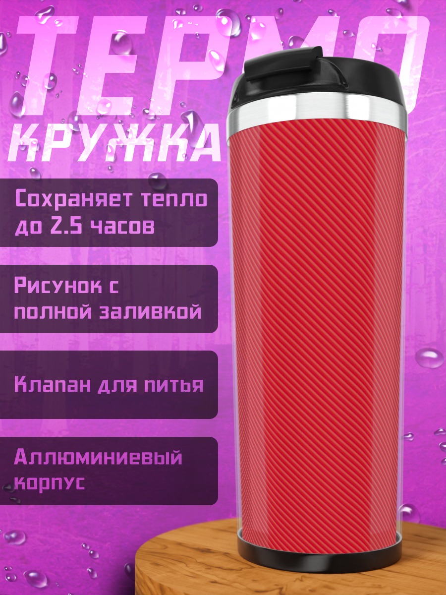 Термокружка красный узор