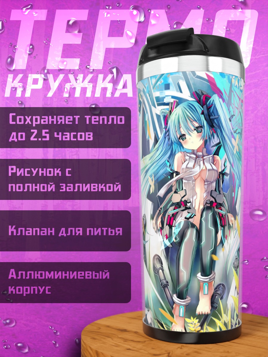 Термокружка мику футуристичная
