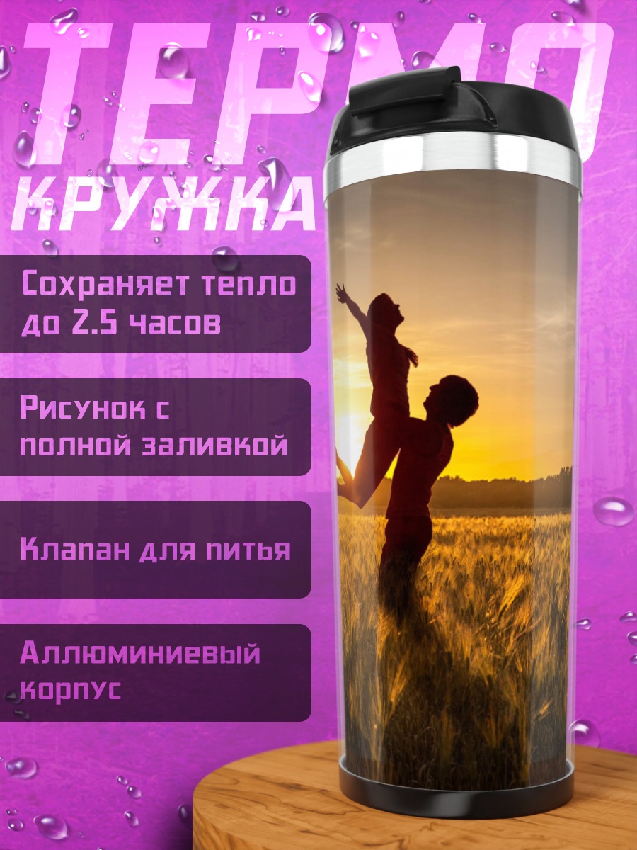 Термокружка Счастливая пара на закате