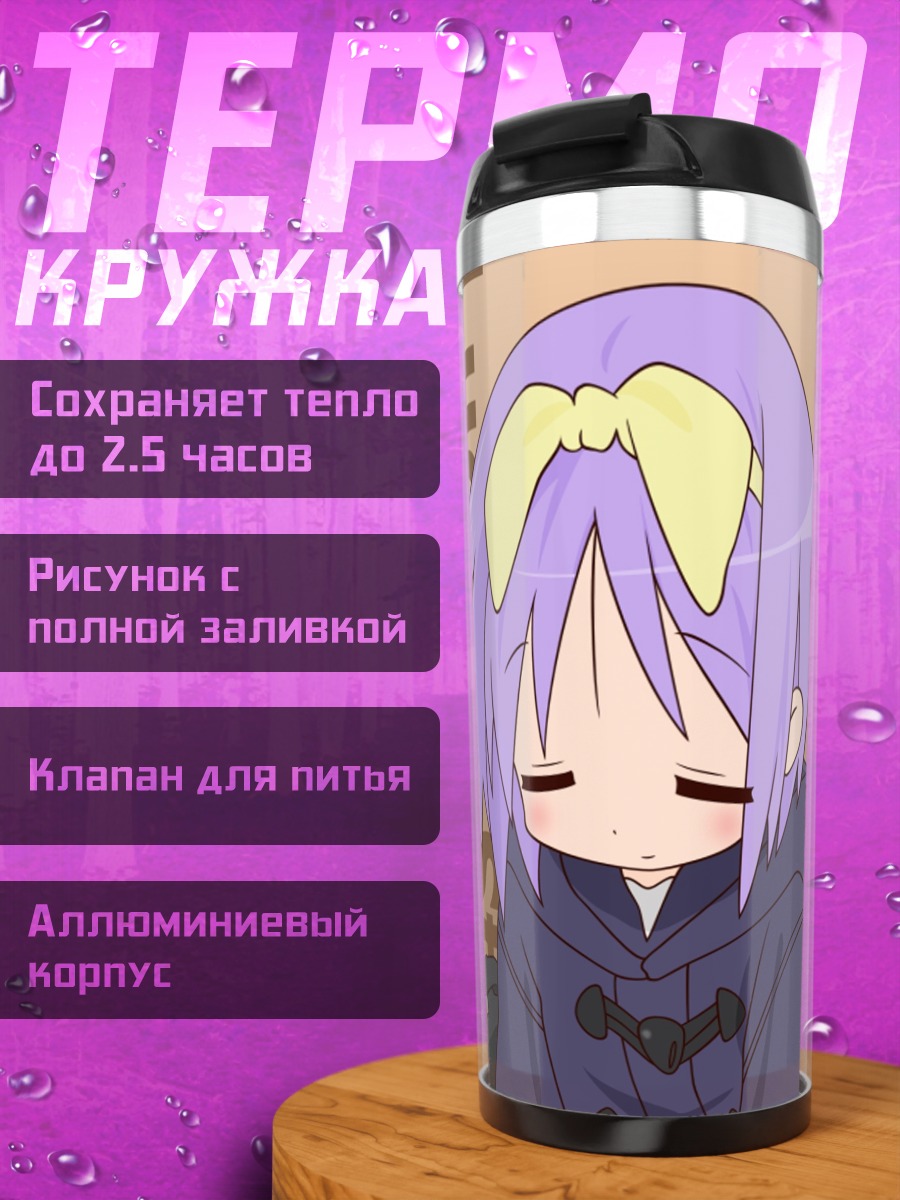 Термокружка сонные аниме девочки