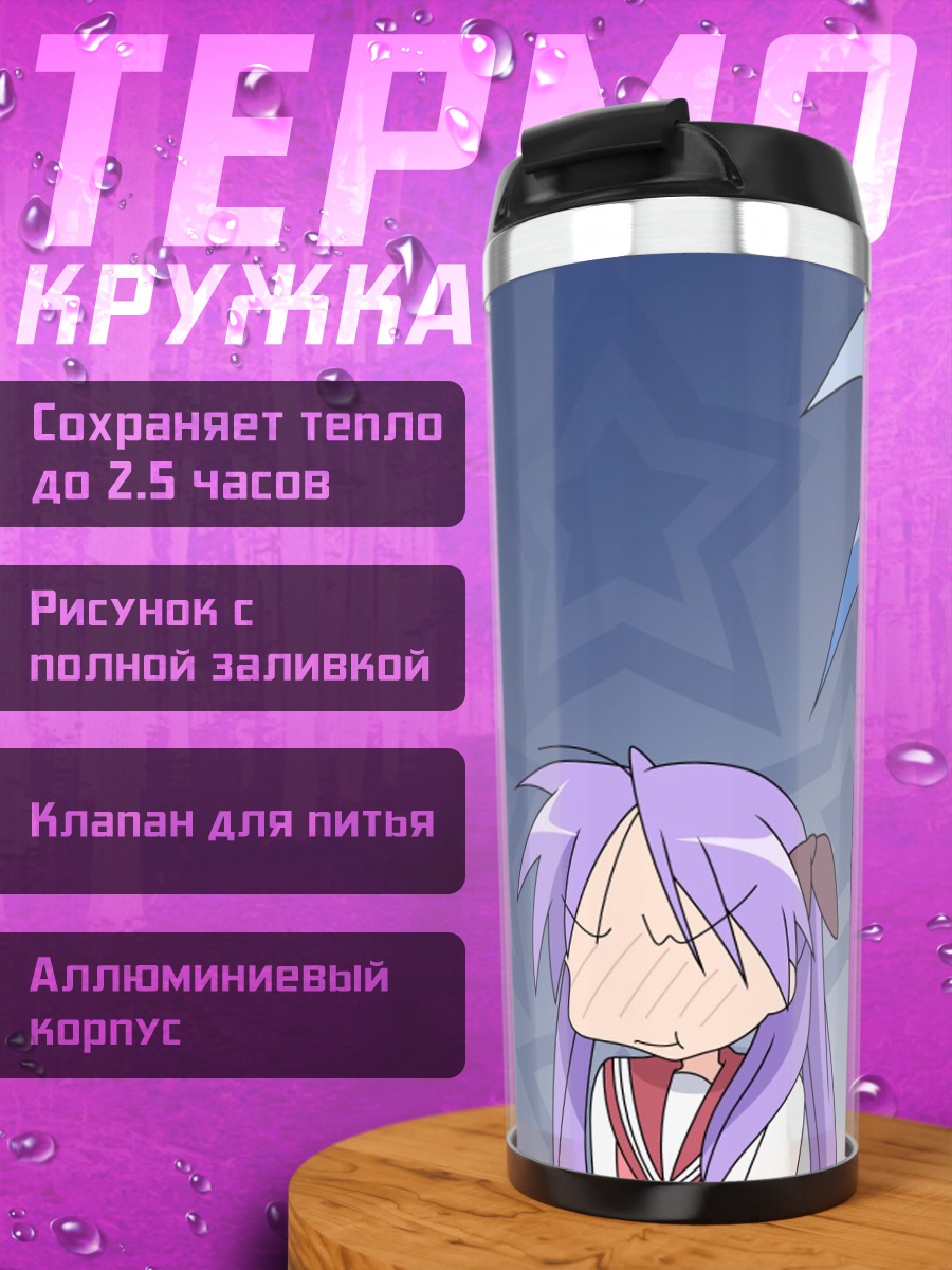 Термокружка грустные аниме девочки