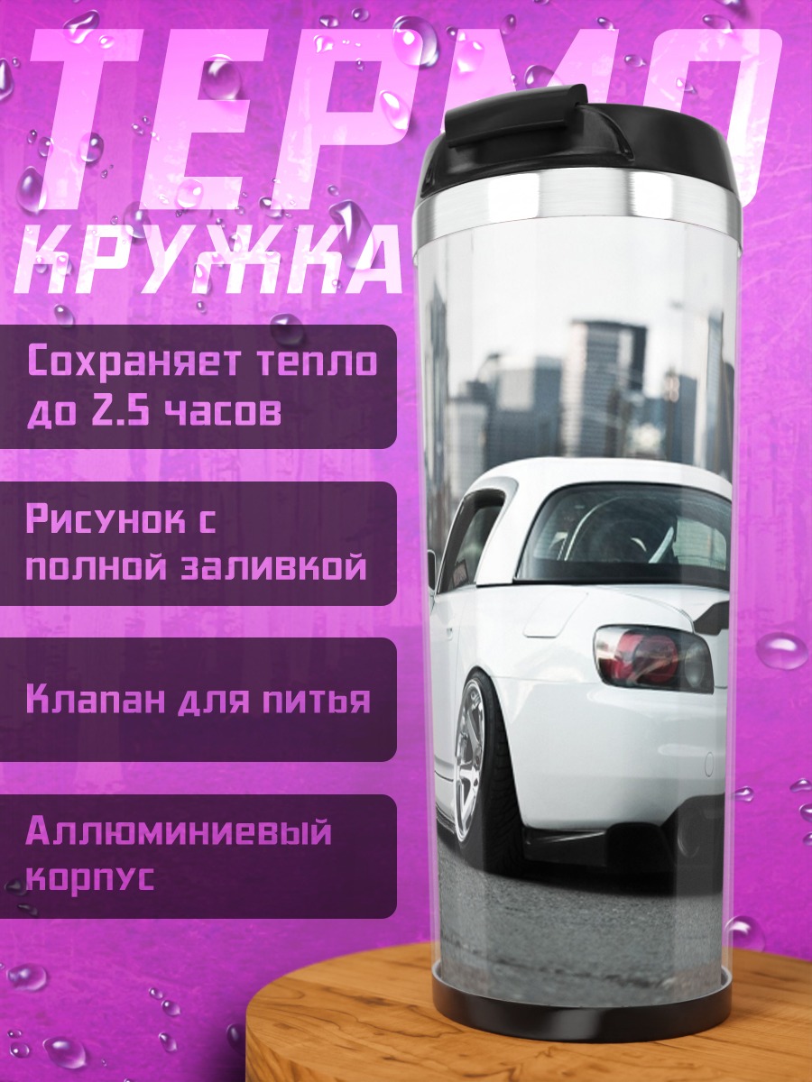 Термокружка белая спортивная машина