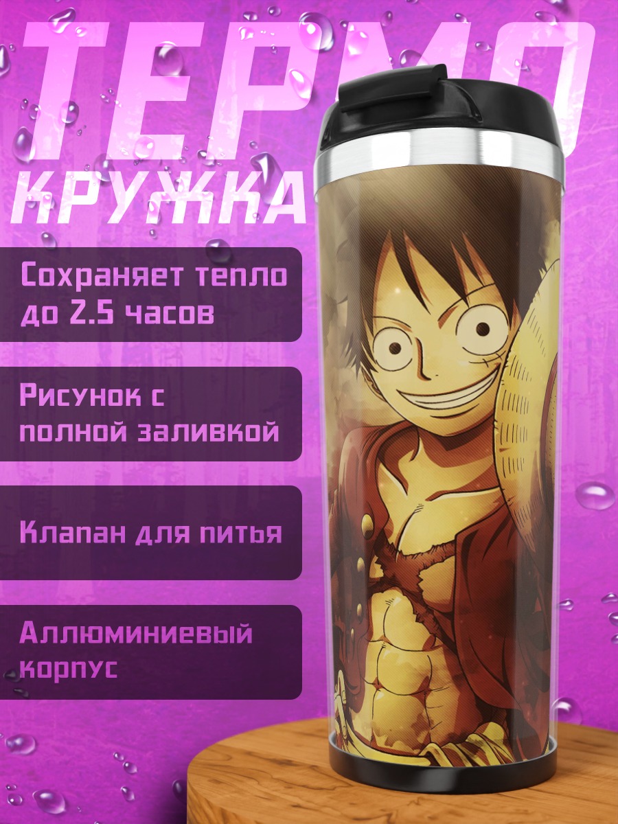 Термокружка Манки Д. Луффи