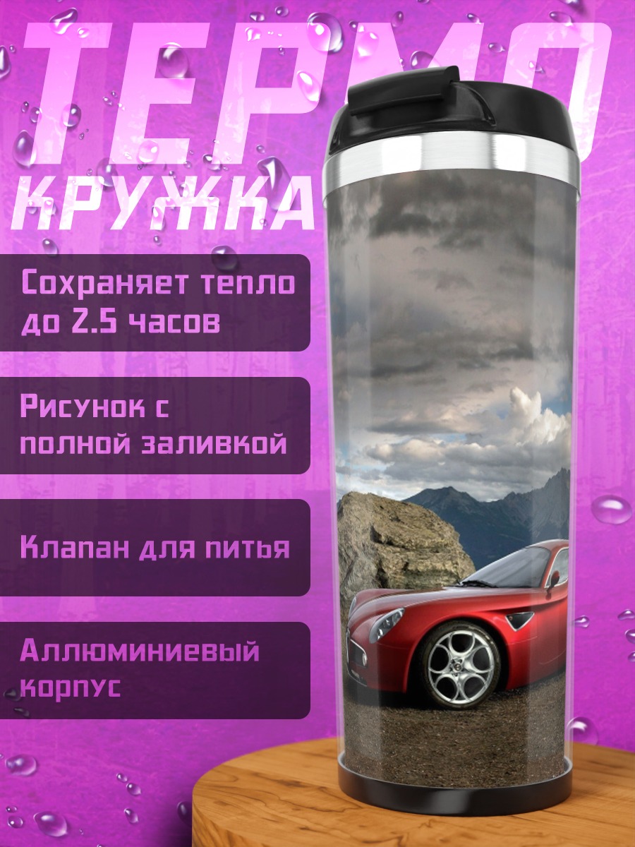 Термокружка Красный спорткар