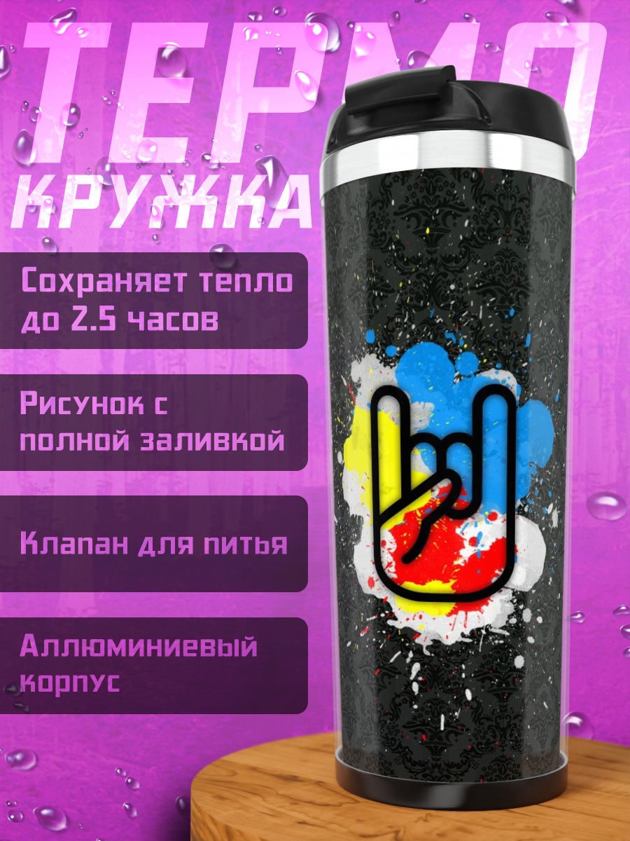 Термокружка Рок символ
