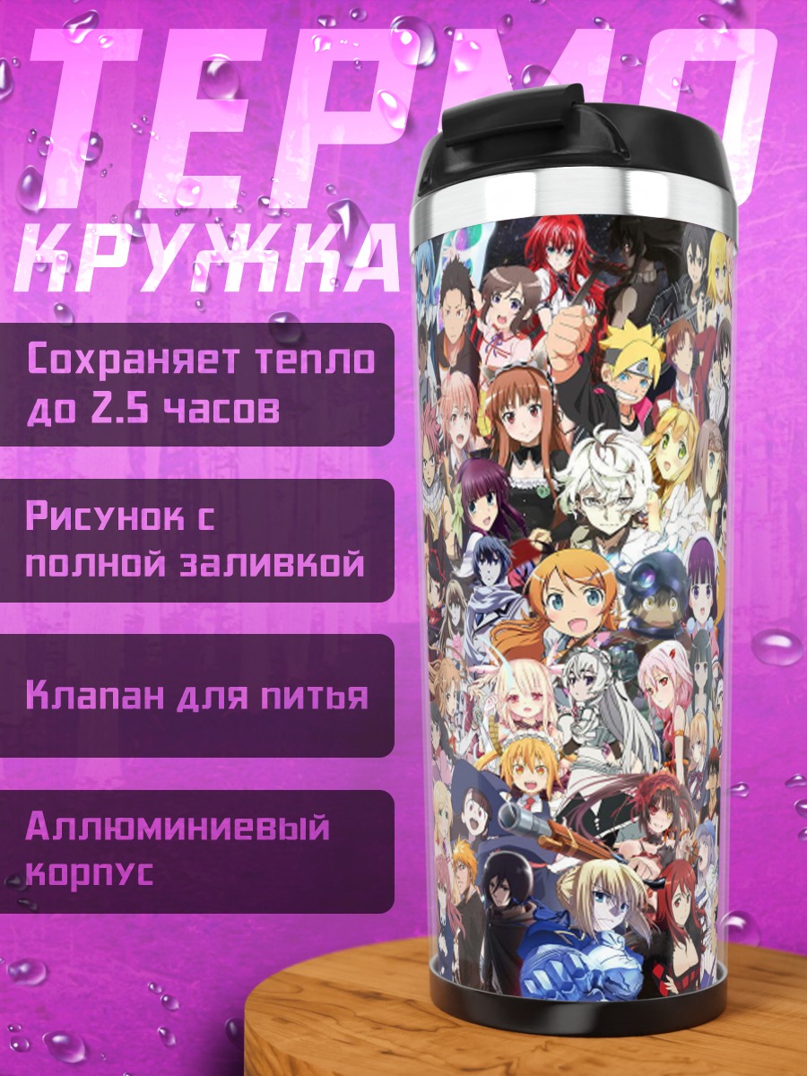 Термокружка Аниме героини коллаж