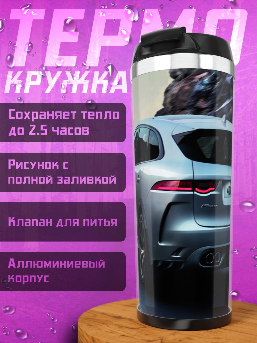 Термокружка Серебристый кроссовер на дороге