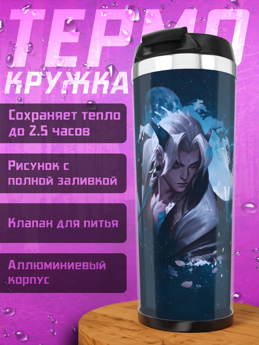 Термокружка Синий магический портрет