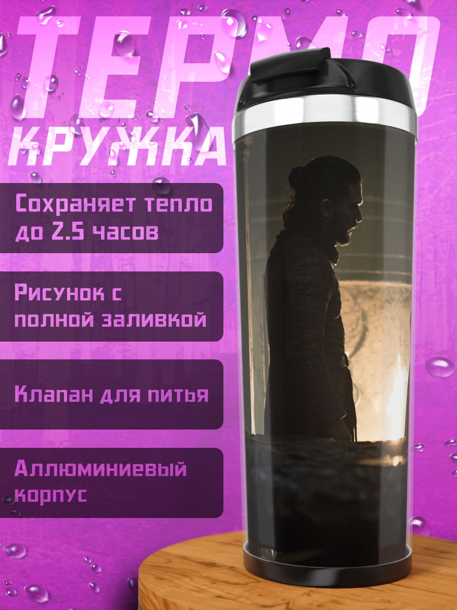 Термокружка Двое у огня