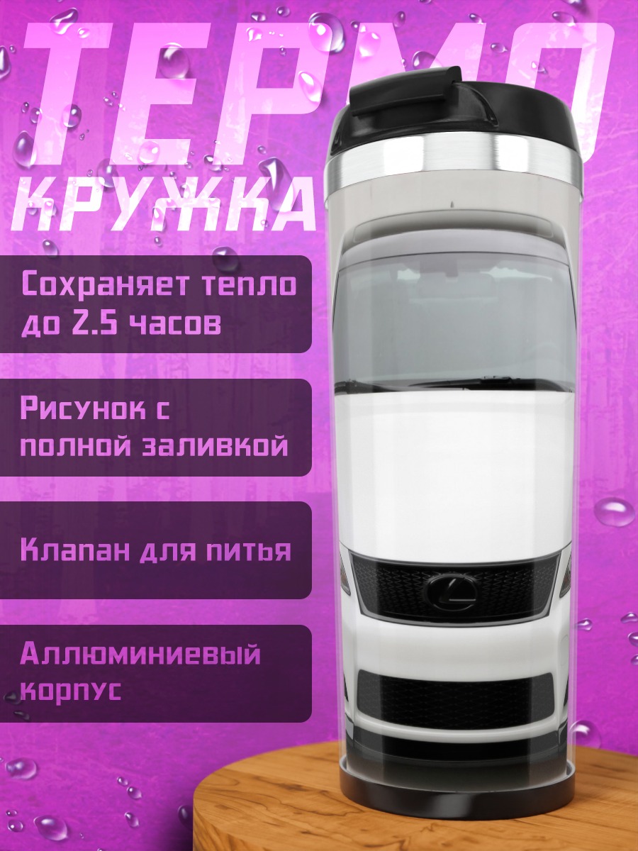 Термокружка Белый Lexus