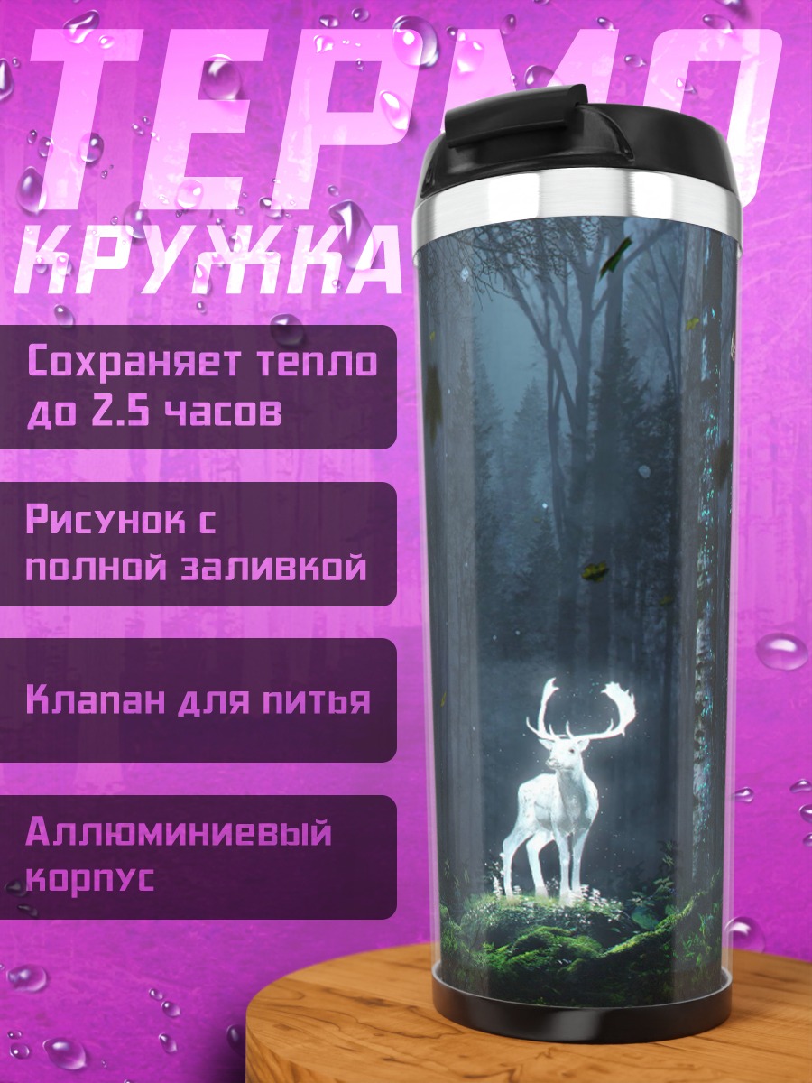 Термокружка Светящийся олень