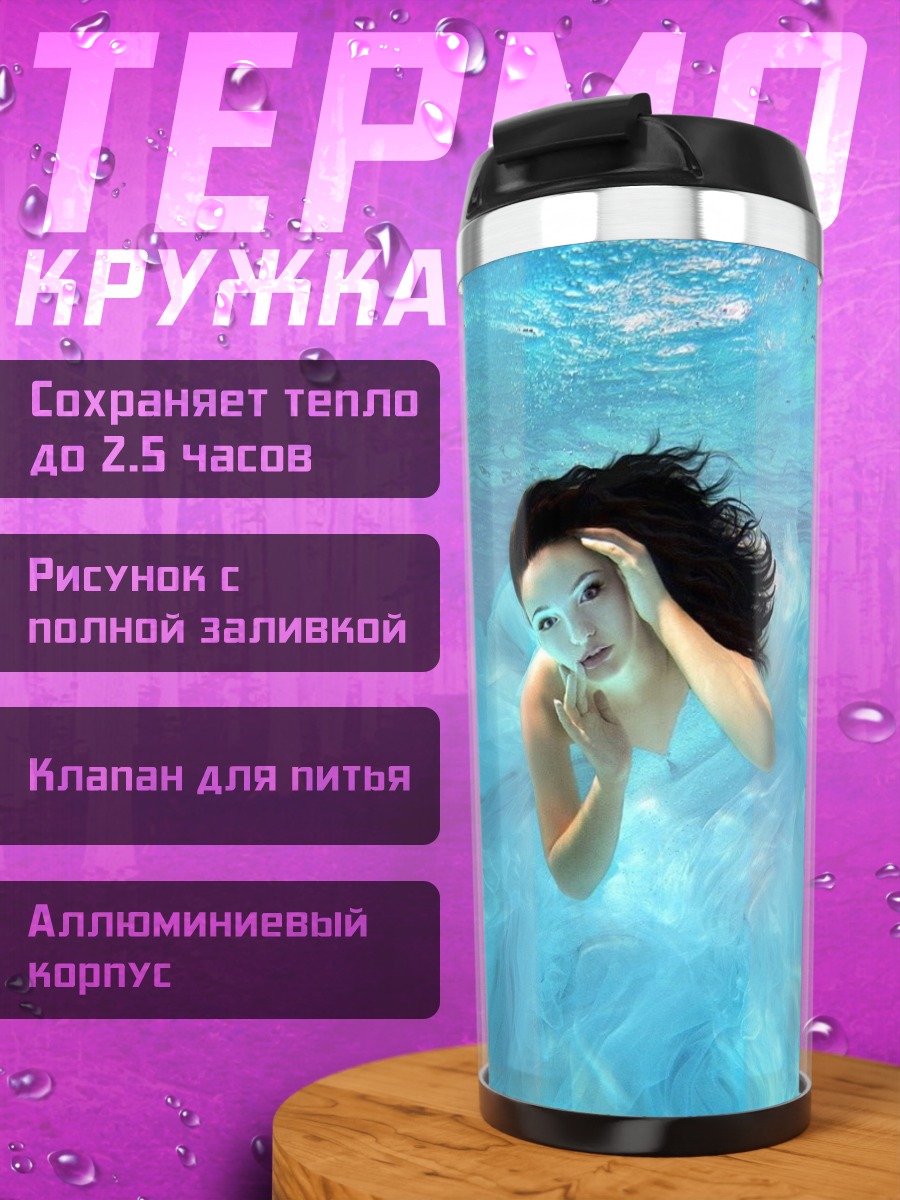 Термокружка Девушка в воде