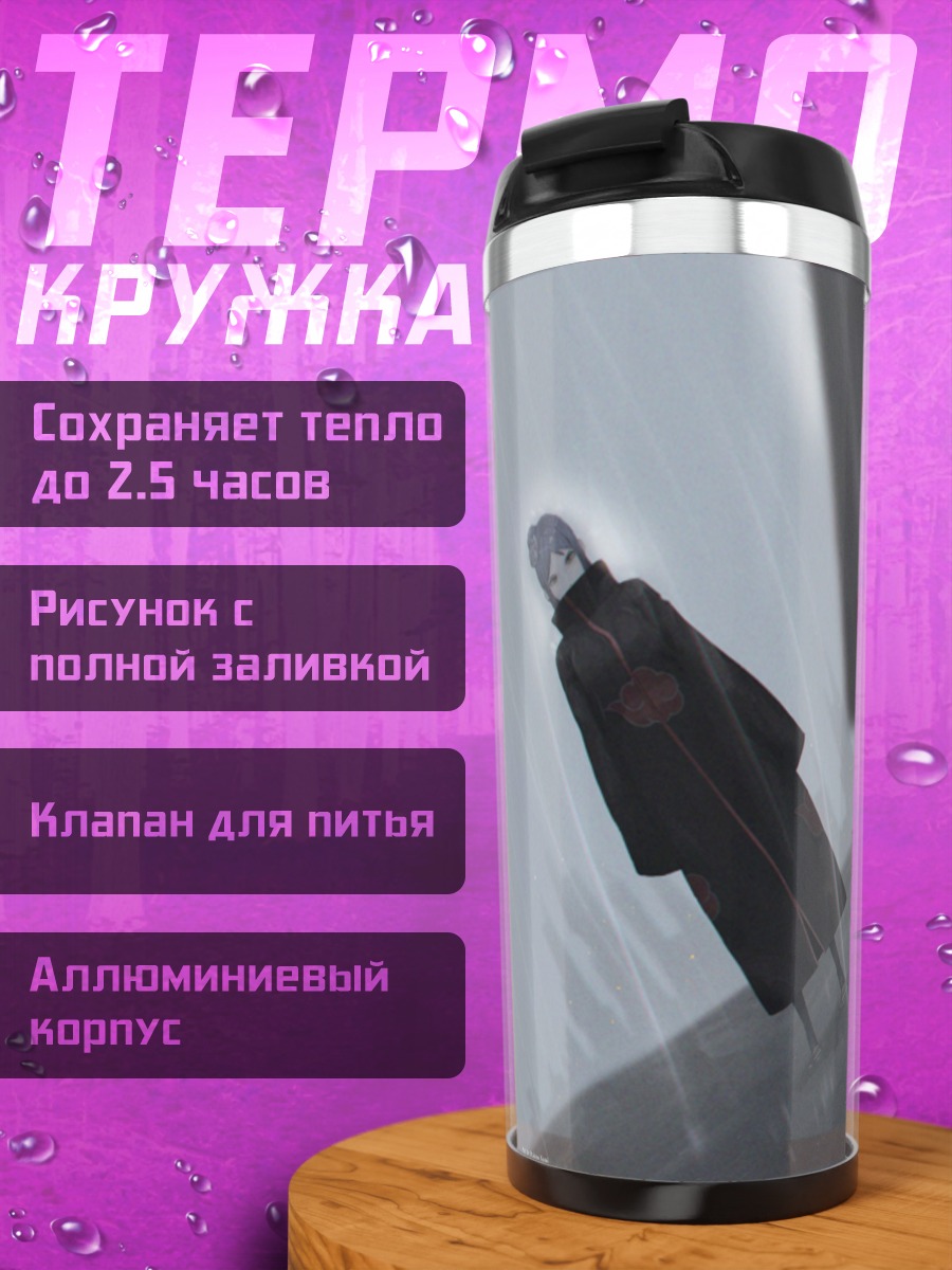 Термокружка Одинокий странник