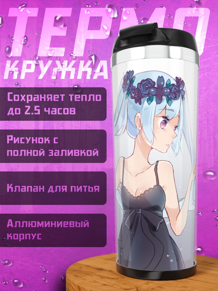 Термокружка Две сестры