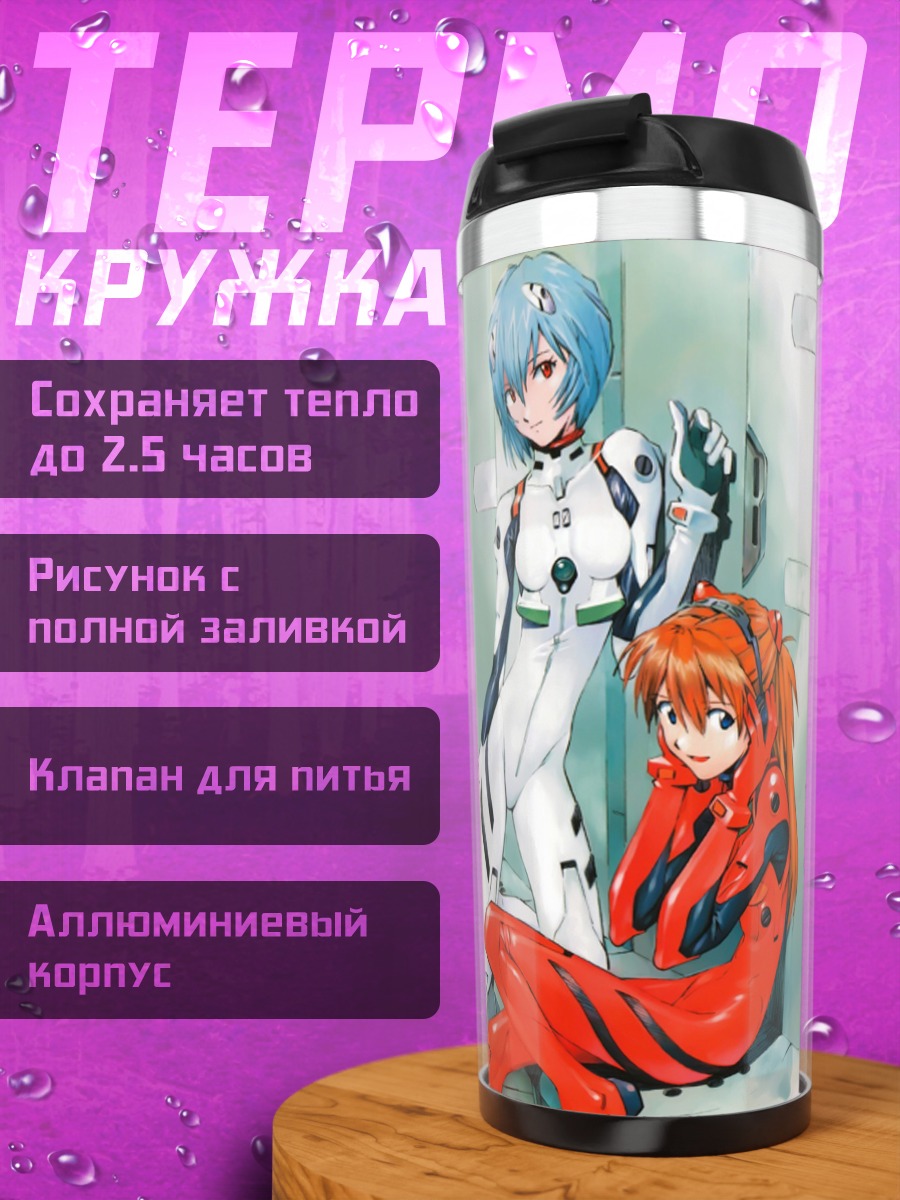 Термокружка Евангелион девушки