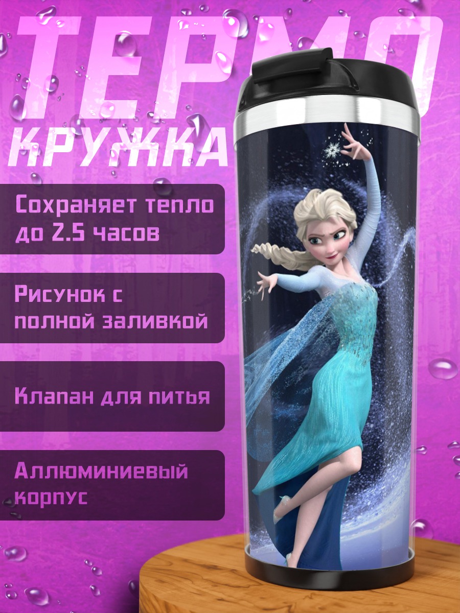 Термокружка Эльза ледяная магия