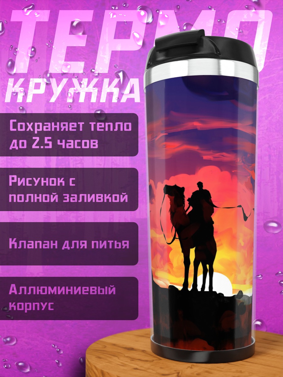 Термокружка Караван в закате