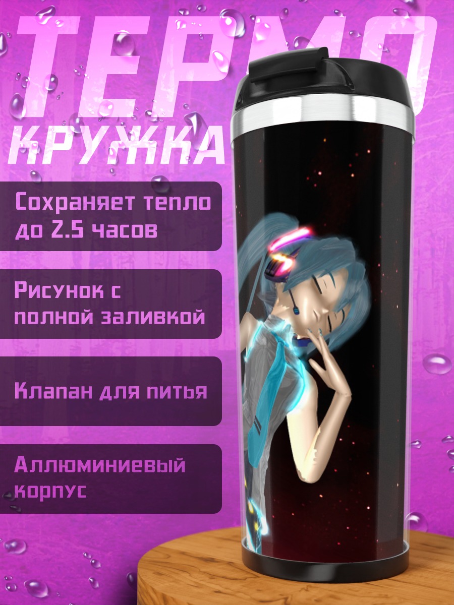Термокружка Мику футуристичная дива