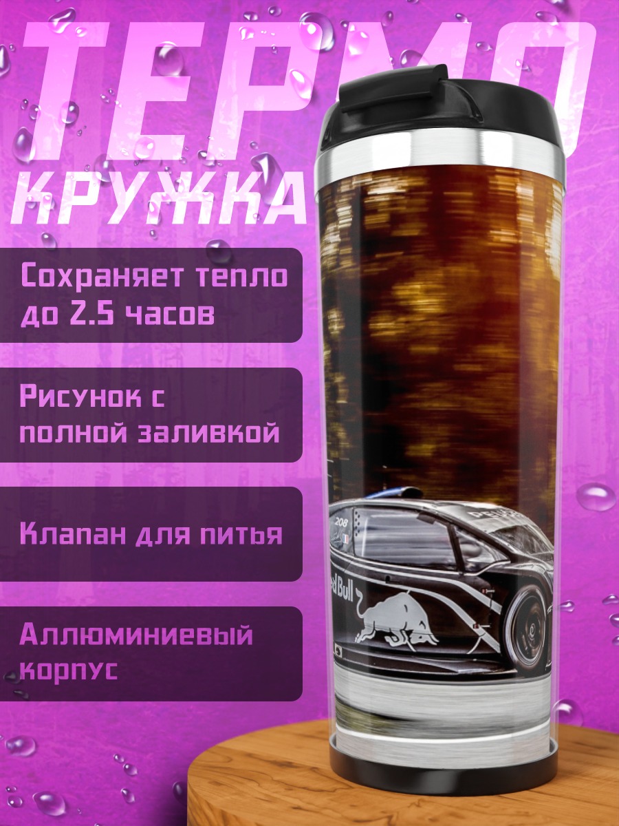 Термокружка Автоспорт Red Bull