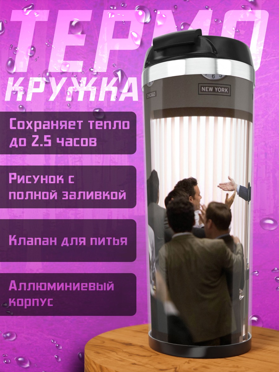 Термокружка Мотивационная речь брокера