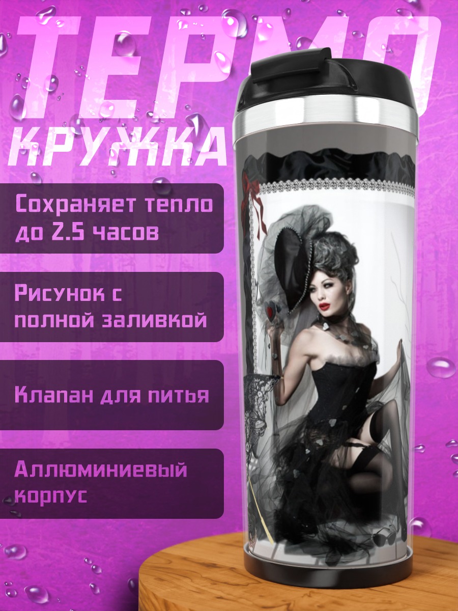 Термокружка Готическая дива кот