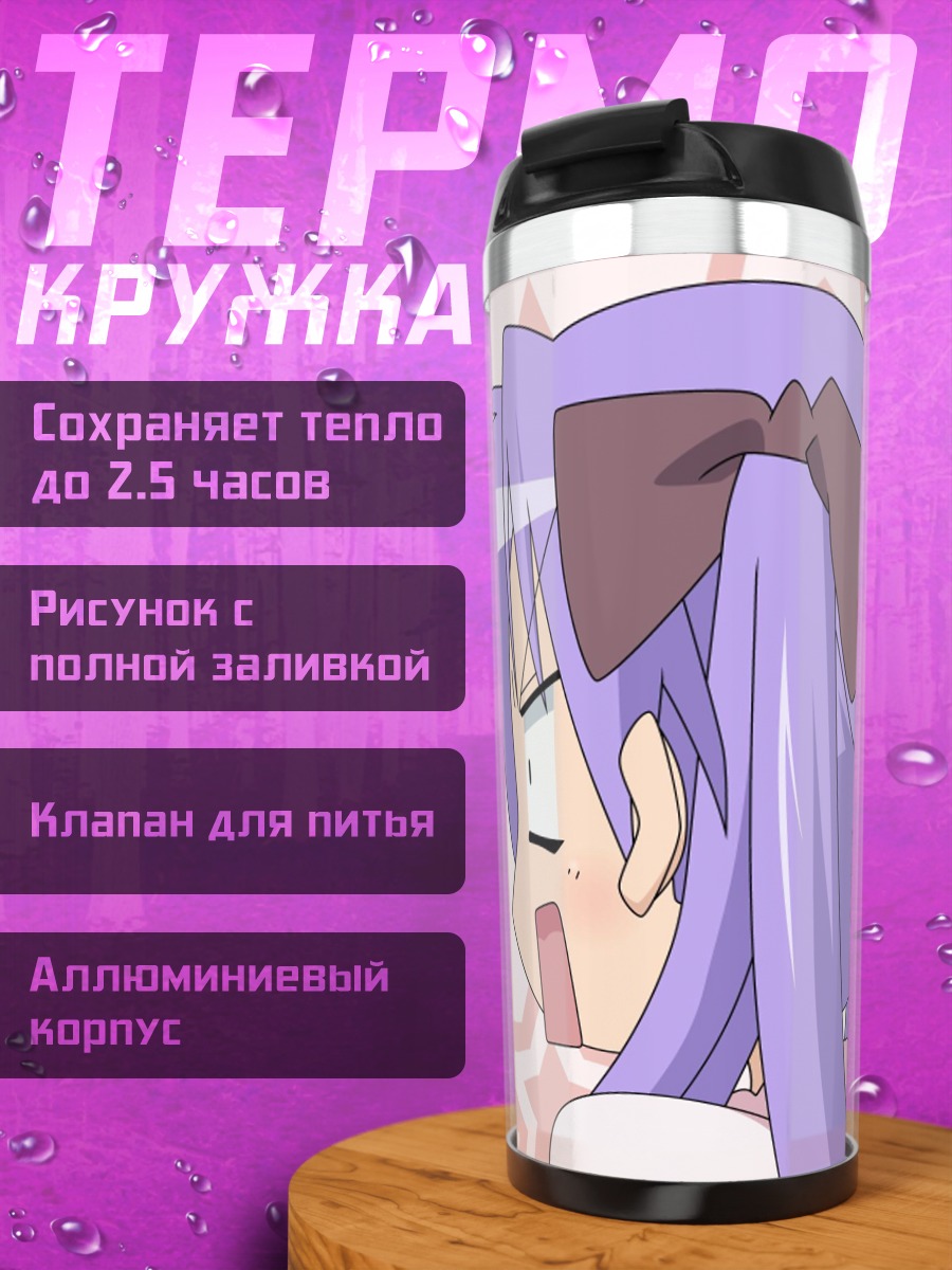 Термокружка Аниме девушка смущение