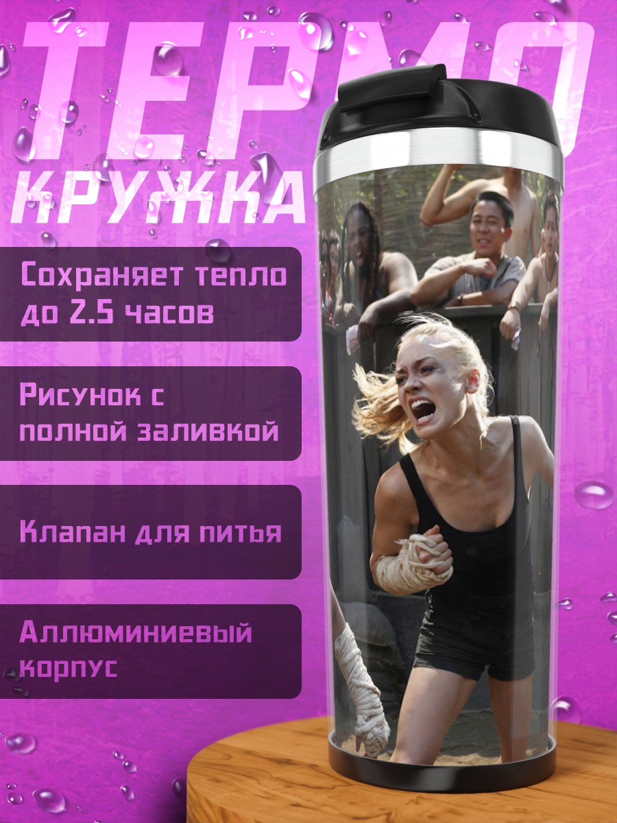 Термокружка Женский бой арена