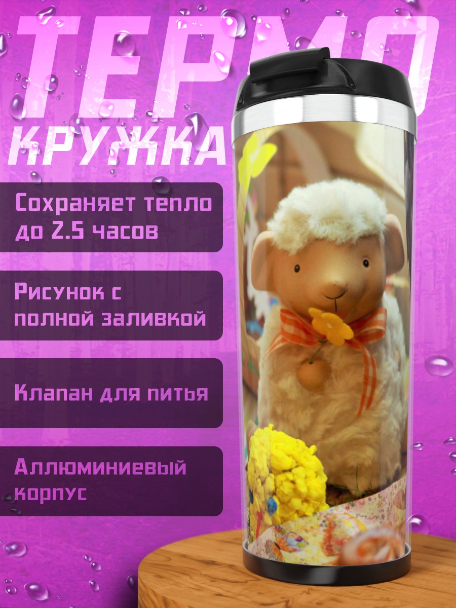 Термокружка Пасхальные кексы