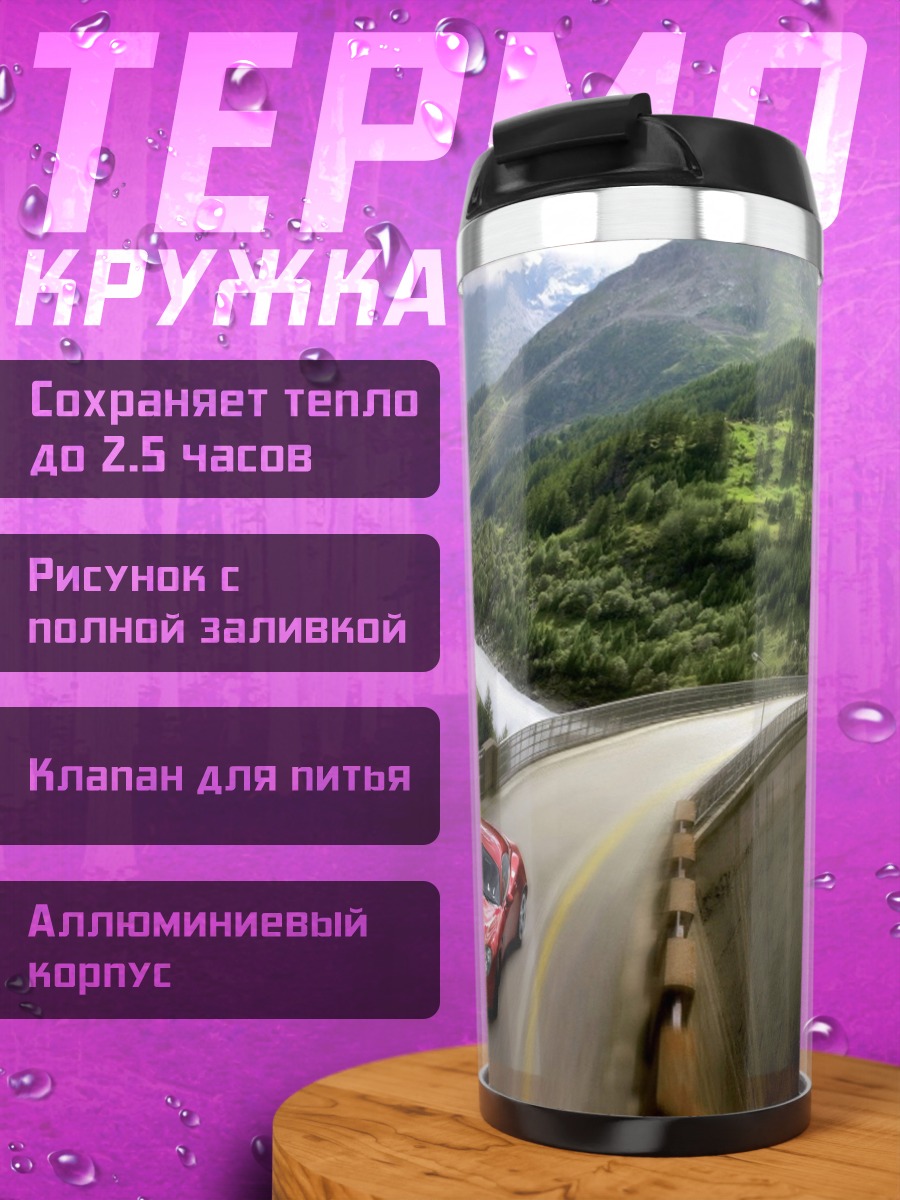 Термокружка Красная машина в горах