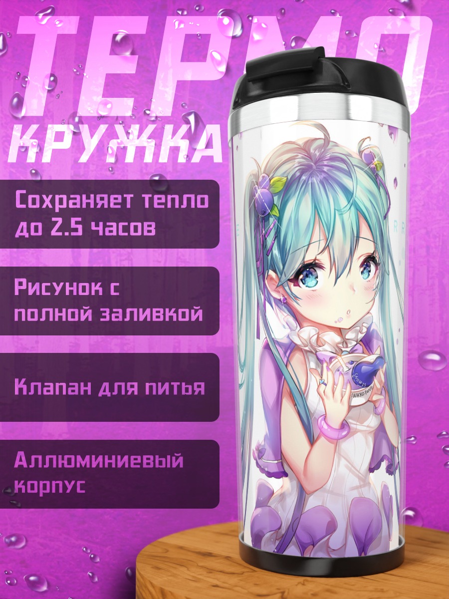 Термокружка Аниме девочка в фиолетовом